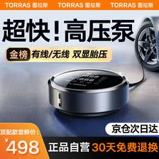 TORRAS 图拉斯 车载充气泵 汽车轮胎打气泵无线有线充气宝测胎压大功率打气