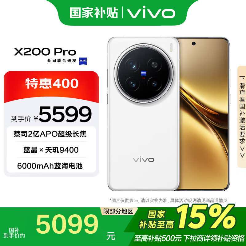 vivo X200 Pro 16GB+512GB 白月光 蔡司2亿APO超级长焦 手机 5069.01元