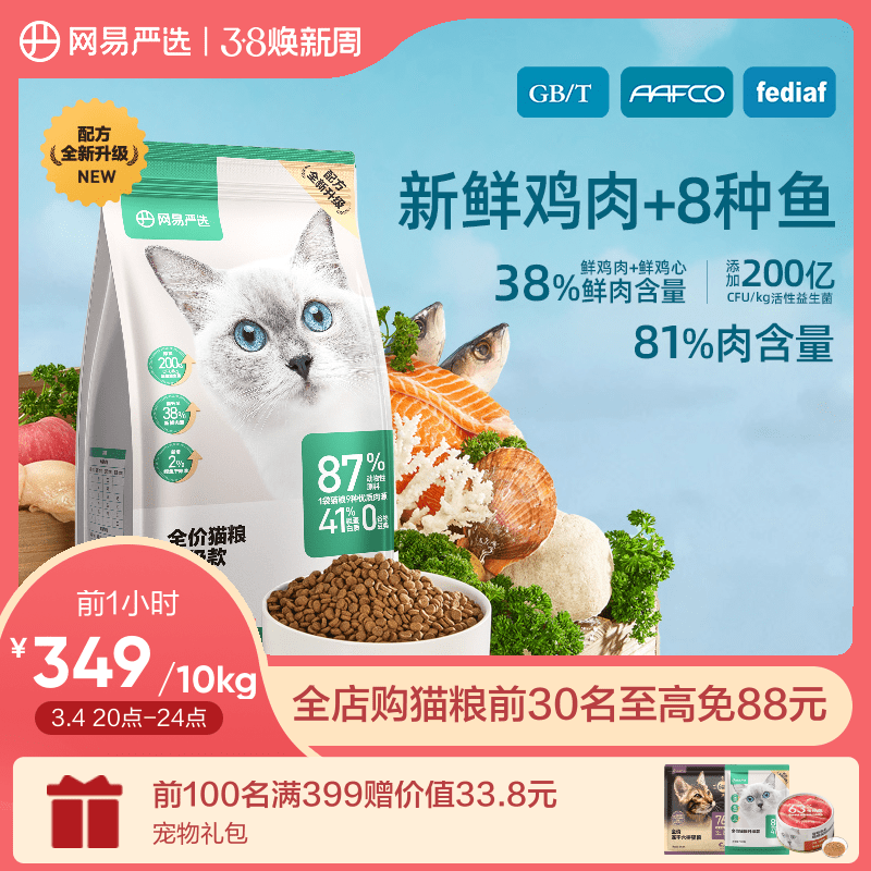 88VIP：YANXUAN 网易严选 猫粮全价膨化粮官方正品1.8kg成猫幼猫粮无谷三文鱼发