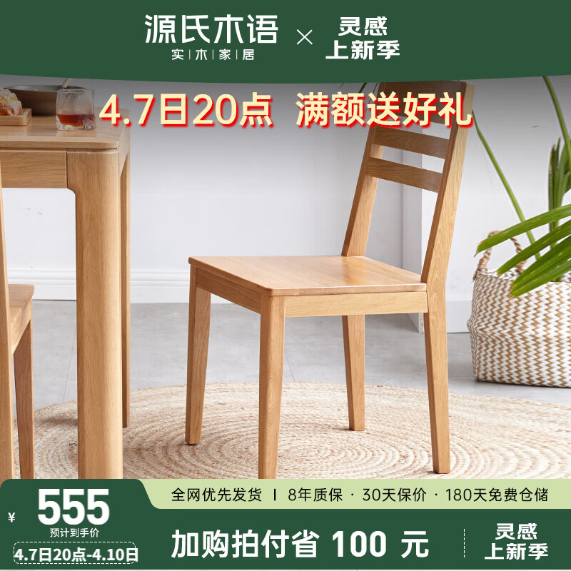 YESWOOD 源氏木语 北欧实木饭桌靠背椅小户型餐椅简约原木椅子 495.87元