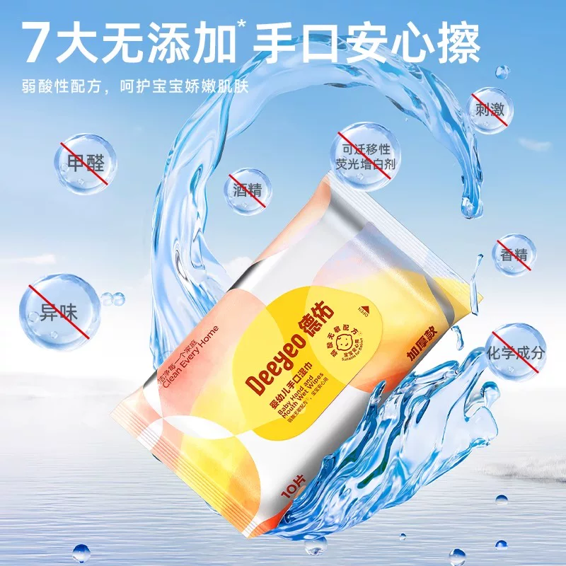 德佑 婴幼儿湿巾加厚10抽10包手口湿纸巾宝宝便携装 7.25元 - 清风线报