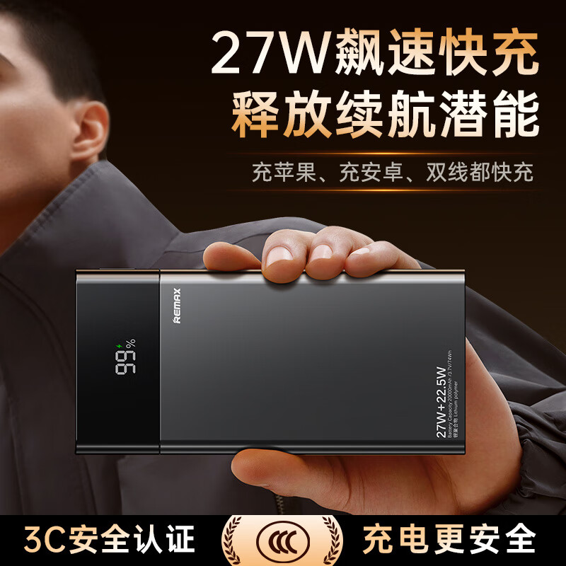 国家补贴：睿量 充电宝自带线20000毫安时27W超级快充兼容22.5W便携可上飞机