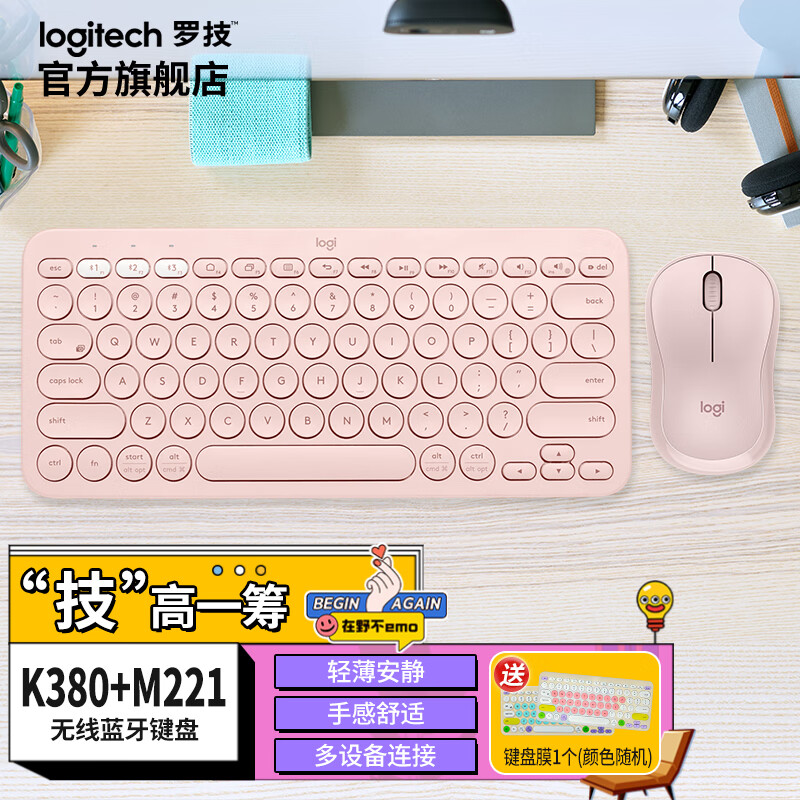 logitech 罗技 K380 无线键盘鼠标套装 超薄办公键盘 MAC轻薄多设备连接 K380+M221 粉色 209元