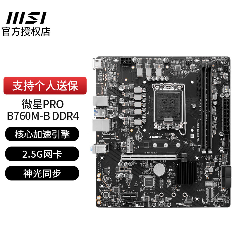 MSI 微星 Z690 台式机电脑主板 支持12700KF 13700KF 微星 PRO Z690-A DDR4 589元