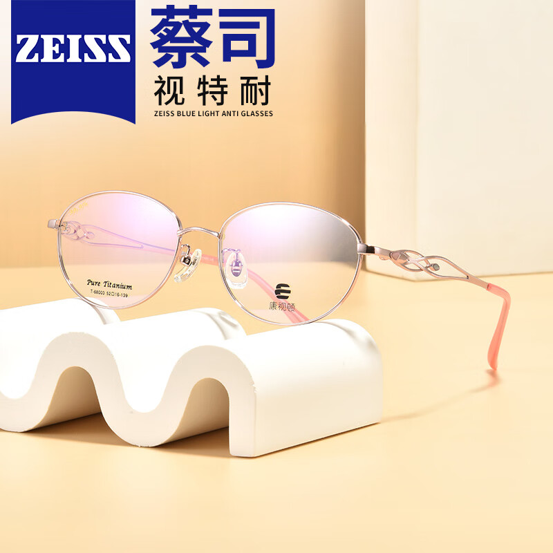 ZEISS 蔡司 康视顿T68003全框浅粉色（多款任选） 配蔡司1.56视特耐高清膜 328元