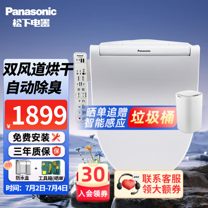 Panasonic 松下 智能马桶盖即热式遥控款马桶圈用坐便器盖烘干除臭便圈盖 PN30