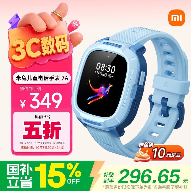小米 MI）米兔儿童电话手表7A蓝色 长续航高清视频4G全网通防水定位小学生初高中男女智能儿童手表 243.44元 - 86线报
