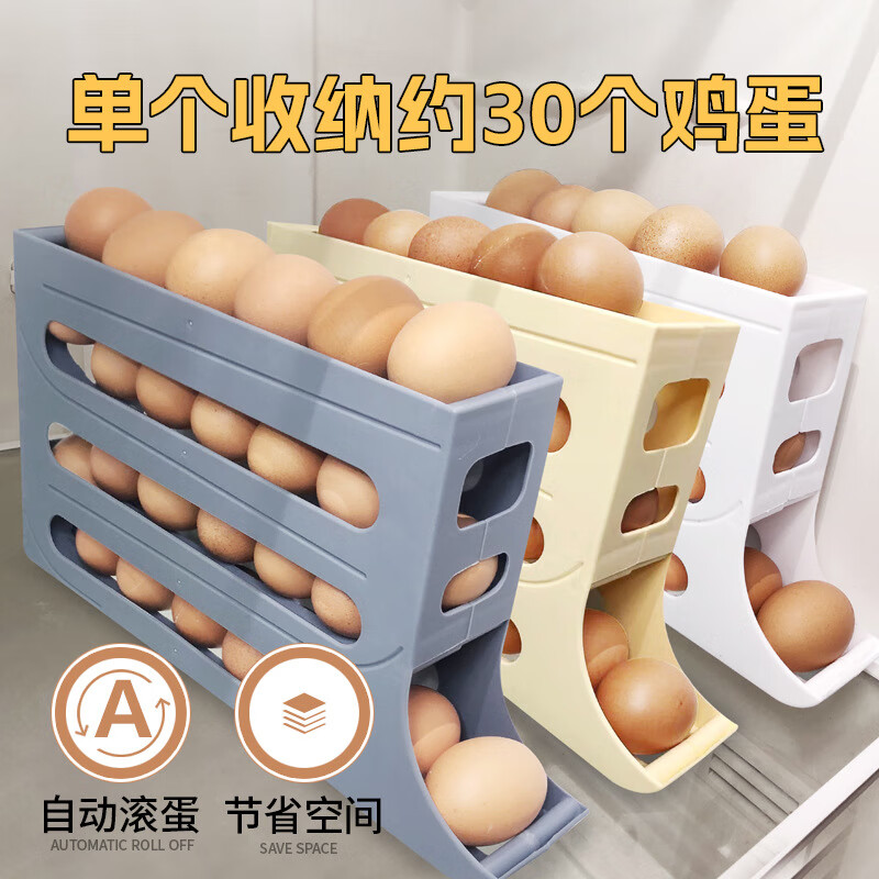 洋臣 四层滑梯鸡蛋收纳盒 奶黄色1个 9.9元（需用券）