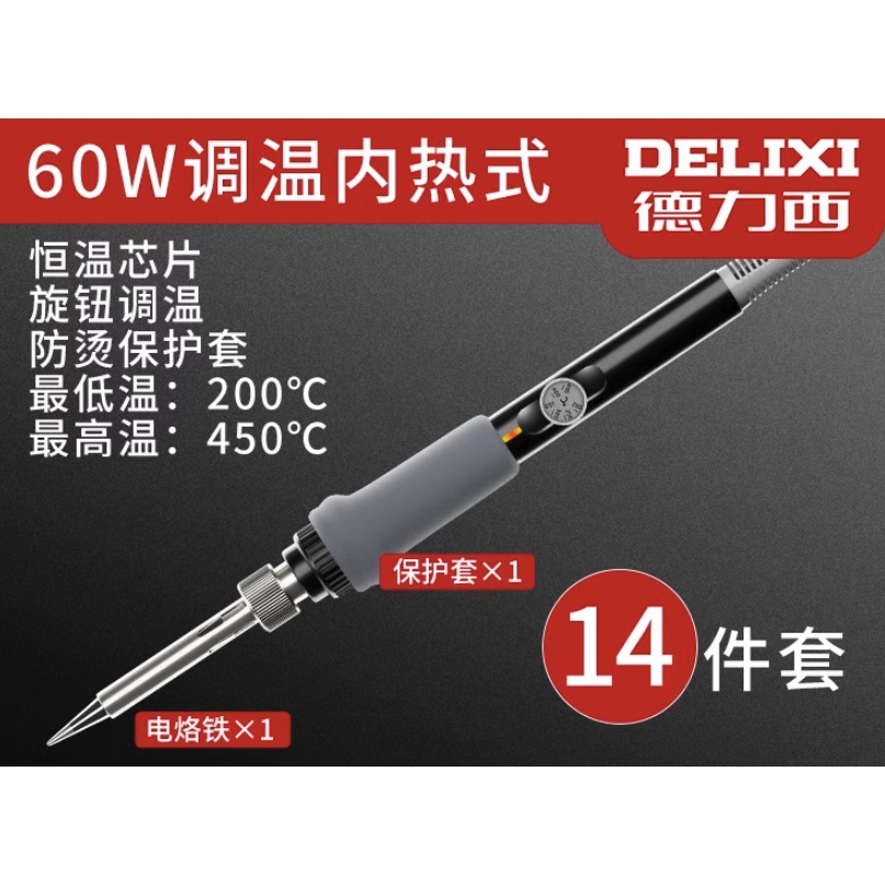 DELIXI 德力西 电烙铁 38.9元（需用券）