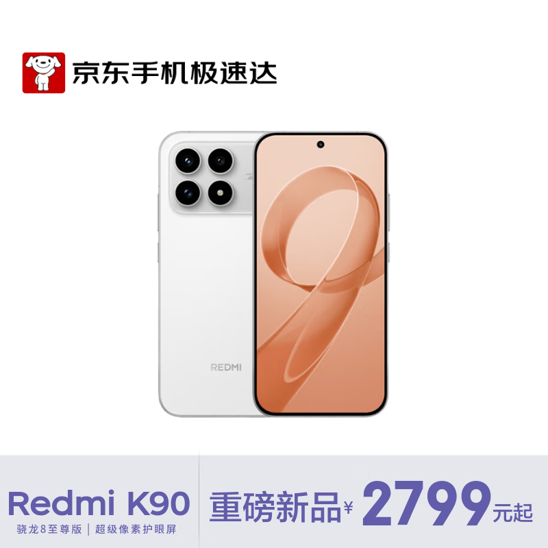 小米 REDMI 红米 K90 5G手机 12GB+256GB 白色 2139元（需用券）