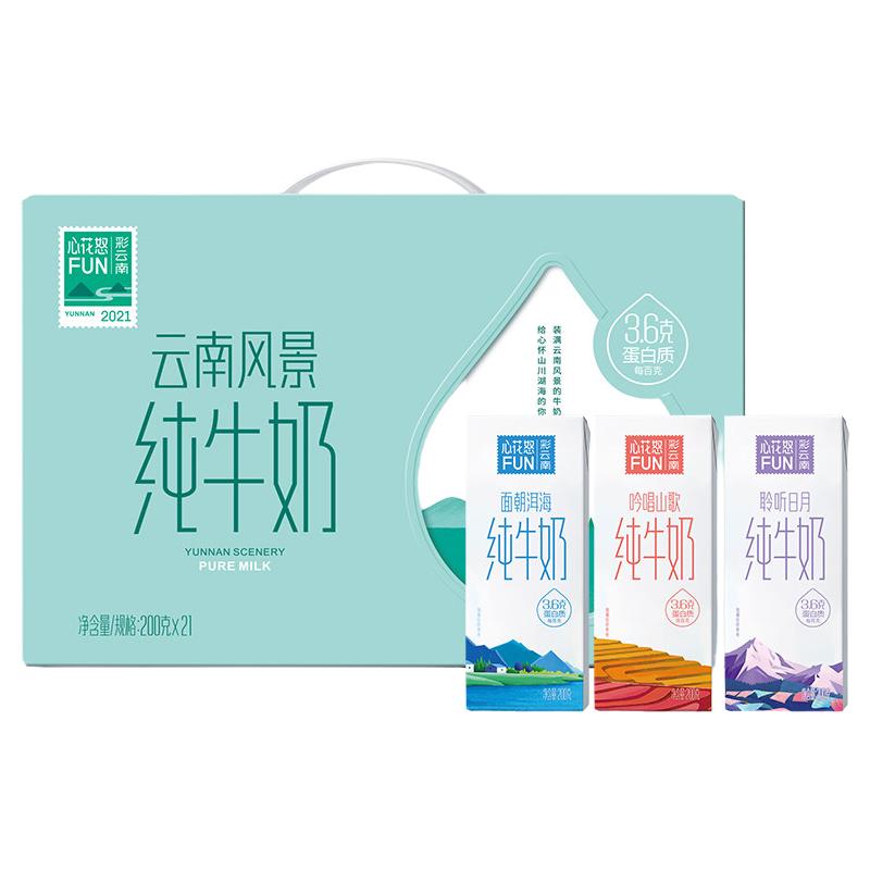 雪兰 纯牛奶 200ml*21盒 25.9元（需用券）