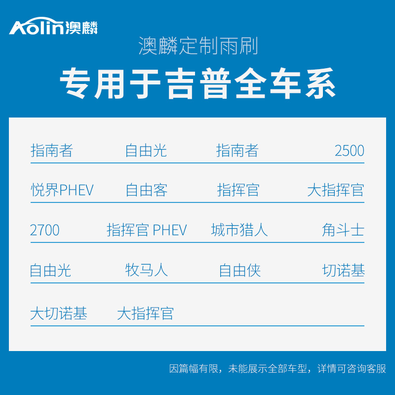 AOLIN 澳麟 适用吉普jeep自由光雨刮器牧马人进口大切诺基指南者胶条原装雨