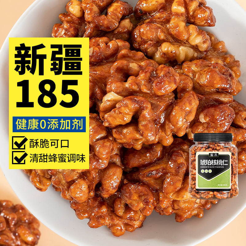 88VIP：蜜禾（食品） 琥珀核桃仁爆卖20w 25.55元