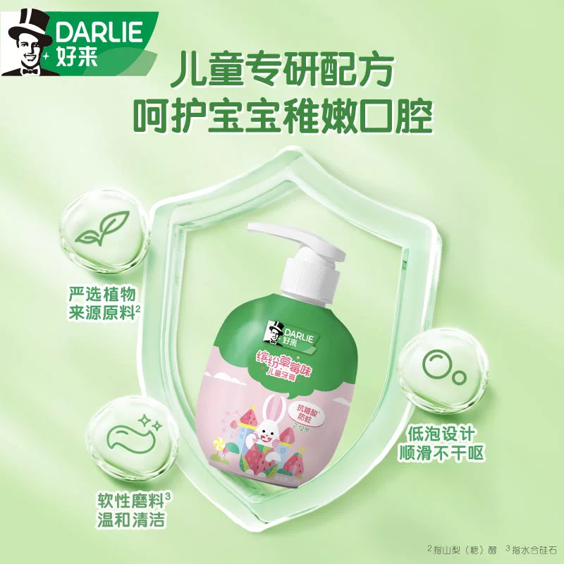 好来 抗糖酸防蛀儿童牙膏 草莓味 120g 8.9元 - 线报酷