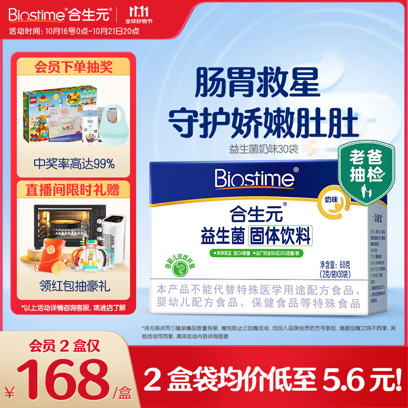 BIOSTIME 合生元 儿童益生菌粉 奶味 30袋