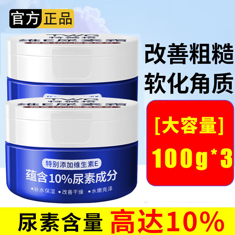 移动端、京东百亿补贴：TWG 维生素e尿素霜10%乳膏软膏鸡皮肤干燥角质护手