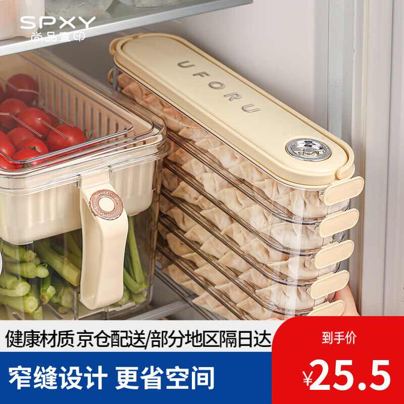 尚品宣印 饺子收纳盒窄边夹缝食品级专用冰箱收纳盒多层计时冷冻防粘保鲜