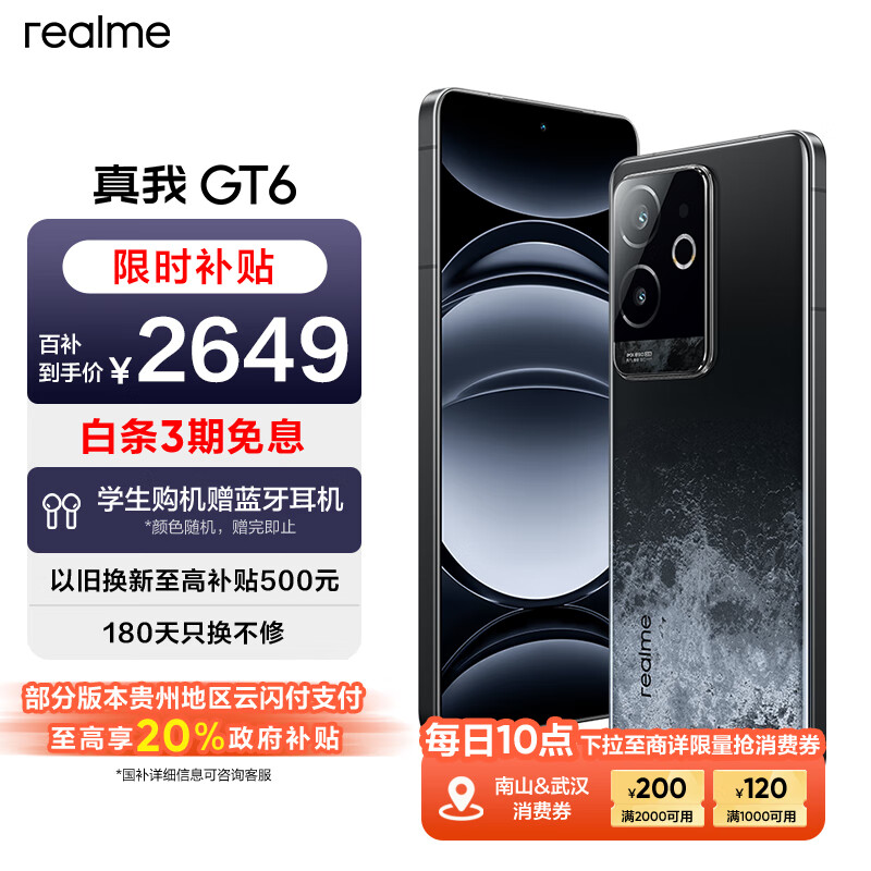 realme 真我 GT6 5G手机 16GB+512GB 月之暗面 ￥2108.61