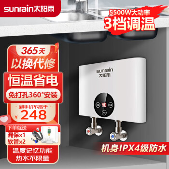 sunrain 太阳雨 即热式小厨宝电热水器 5500W三档变频不限水量迷你家用即开 ￥139