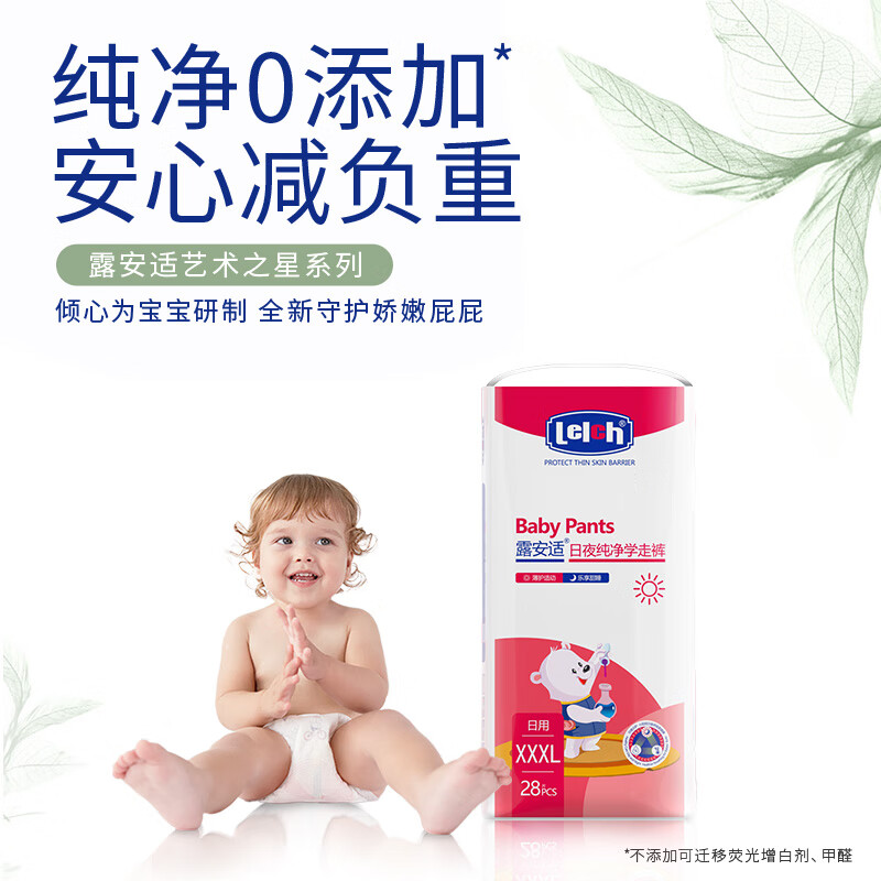 露安适 艺术之星拉拉裤 XXXL码28片 39.9元 - 线报酷