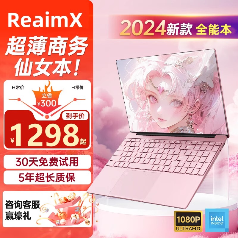 ReaimX 2024笔记本电脑15.6英寸英特尔轻薄便携大学生商务办公工作设计绘图高