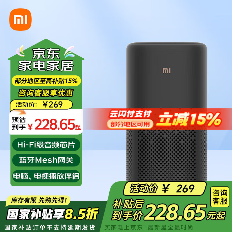小米 Xiaomi 小爱音箱 Pro 智能音箱 黑色 220.15元(需用券)
