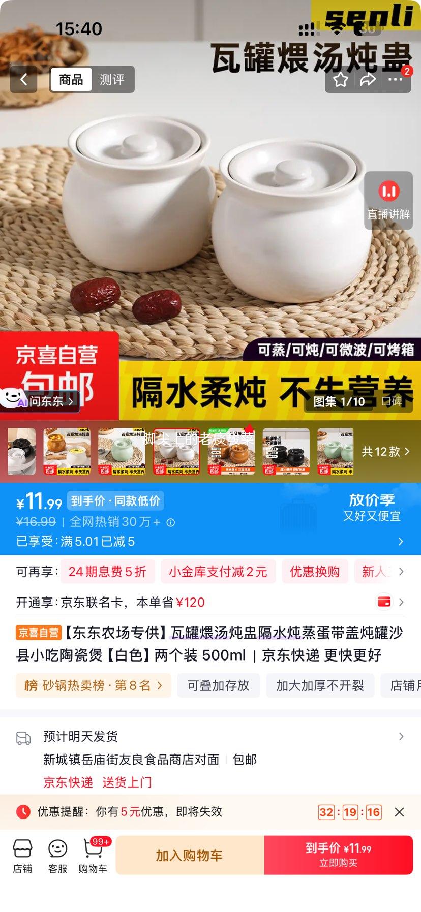 瓦罐煨汤炖盅 500ml*2个 白色 11.99元 折6元/个！ - 线报酷