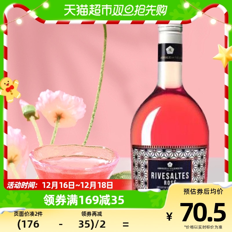 88VIP：佰酿 玛维奈酒庄里韦萨尔特桃红利口葡萄酒加强酒750ml×1瓶 66.98元（