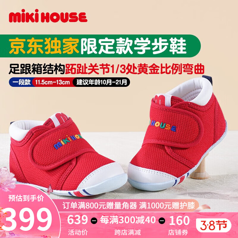 MIKI HOUSE MIKIHOUSE学步鞋男女童鞋经典机能学步鞋婴幼儿宝宝运动鞋防滑 红色 