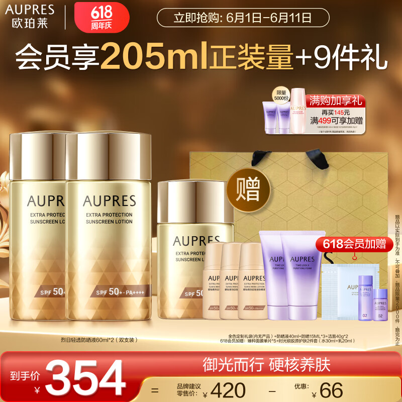 AUPRES 欧珀莱 烈日清透防晒液60ml+送60ml 高倍防晒霜面部隔离紫外线 175元（需