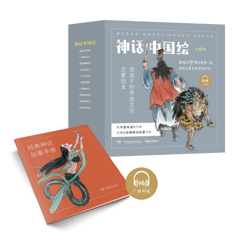 《神话中国绘》（共10册） 赠经典故事神话手册 59.6元（满400-300，双重优惠