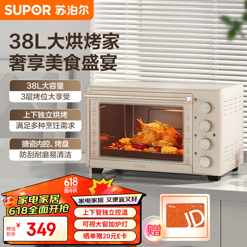 SUPOR 苏泊尔 家用电烤箱 大容量38L上下独立控温多功能专业烘焙 339元（需用
