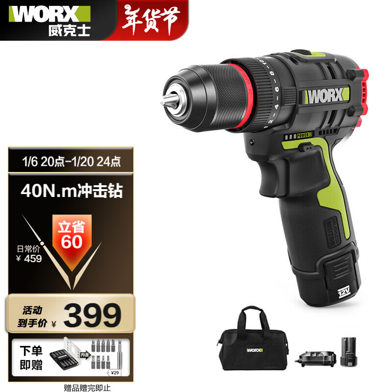 WORX 威克士 WU131X.3 无刷冲击钻套装 12V 2.0Ah双电 ￥399