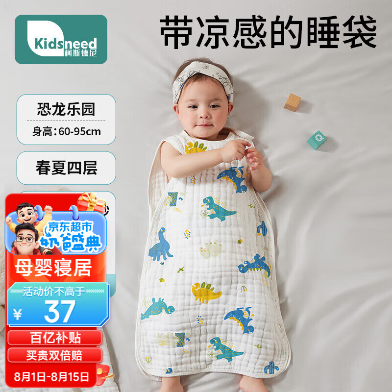 柯斯德尼 KIDSNEED 婴儿睡袋纯棉纱布无袖背心宝宝春秋薄款护肚睡衣防踢被四层M码 37元