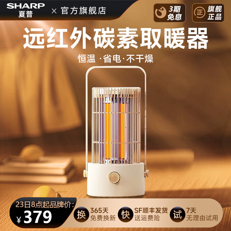SHARP 夏普 取暖器/电暖器办公室桌面电暖风烤火炉暖脚器电热 鸟笼 339元（需