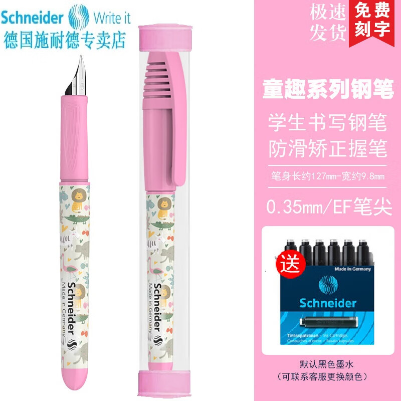 Schneider 施耐德 官方正品免费刻字 德国进口儿童墨囊钢笔 童趣小清新EF尖 29.