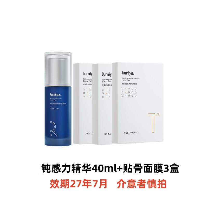 绽媄娅 钝感力精华面膜套组 精华液40ml+3盒 59元（需用券）