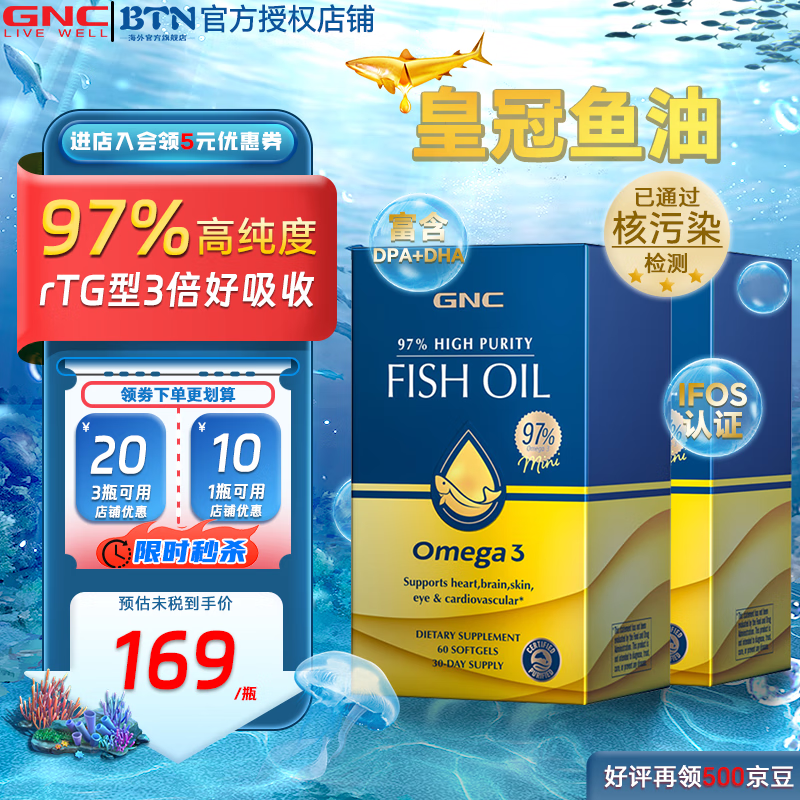 GNC 健安喜 深海鱼油97%高纯度 30粒*2盒 ￥230