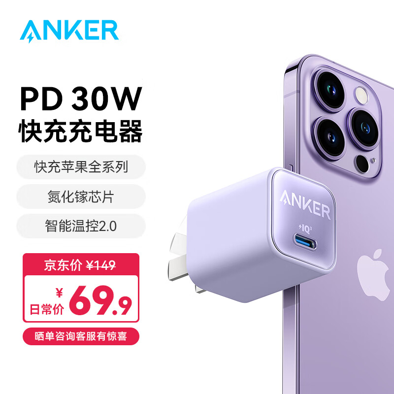 Anker 安克 安芯充Pro 手机充电器 Type-C 30W ￥39