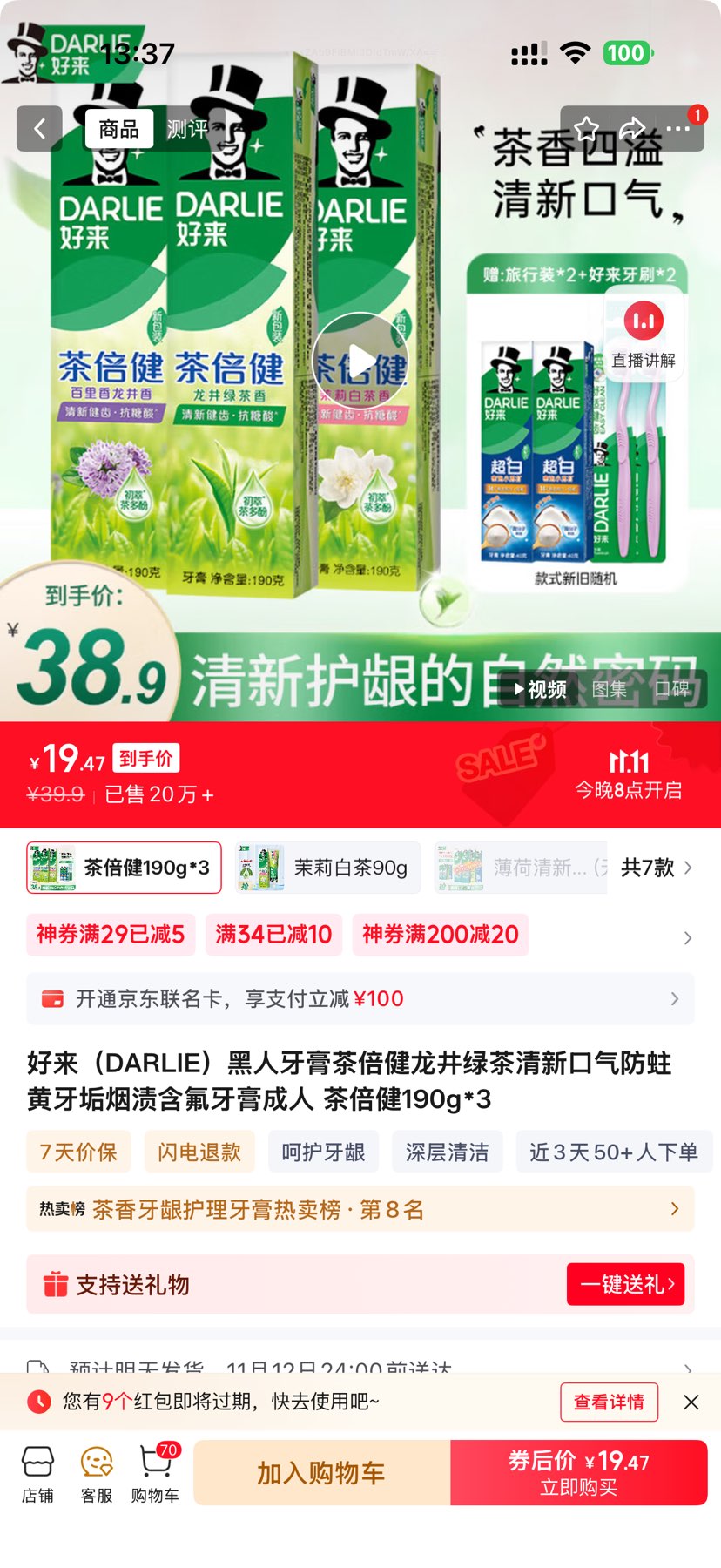 DARLIE 好来 牙膏 茶倍健组合190g*3支+赠牙膏40g*2+牙刷*2优惠证明