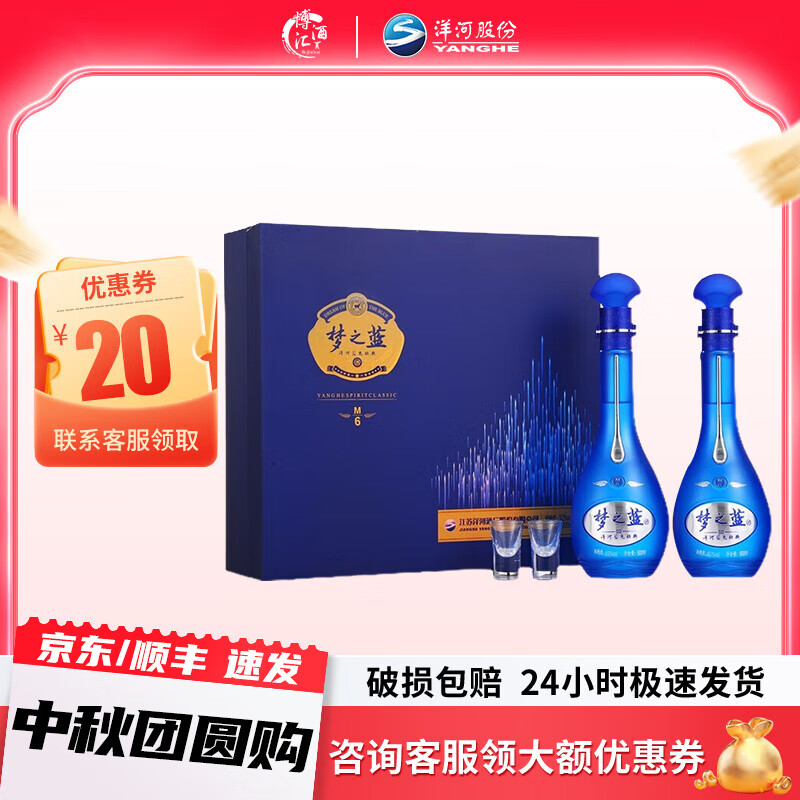 YANGHE 洋河 蓝色经典 梦之蓝 绵柔浓香型 白酒 礼盒装 52度 500mL 2瓶 ￥944.21