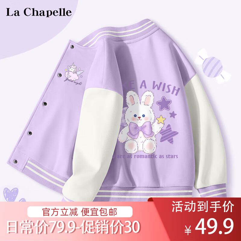 La Chapelle 拉夏贝尔 女童棒球服外套 特价清仓 160-110*2件 52.09元包邮、合26.05