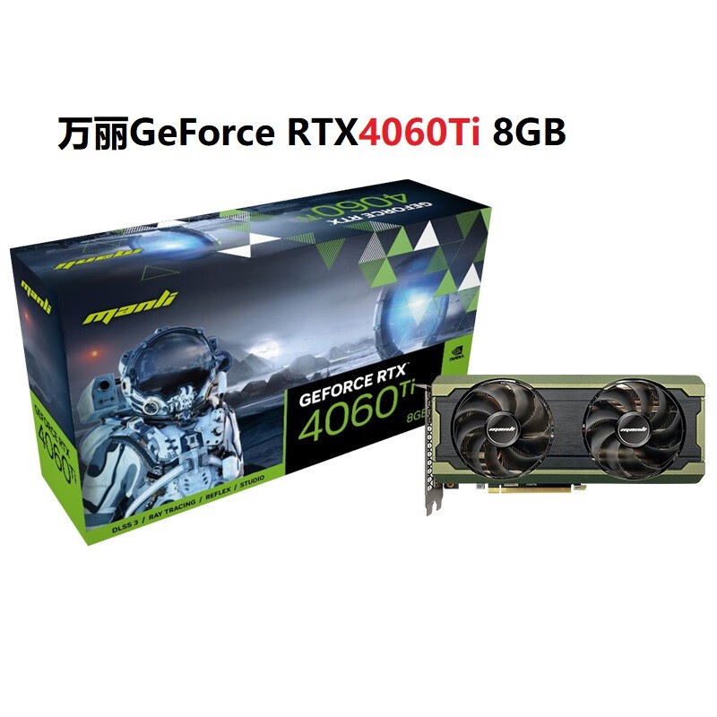 京东百亿补贴：manli 万丽 GeForce RTX 4060Ti 8G 星云 2879元