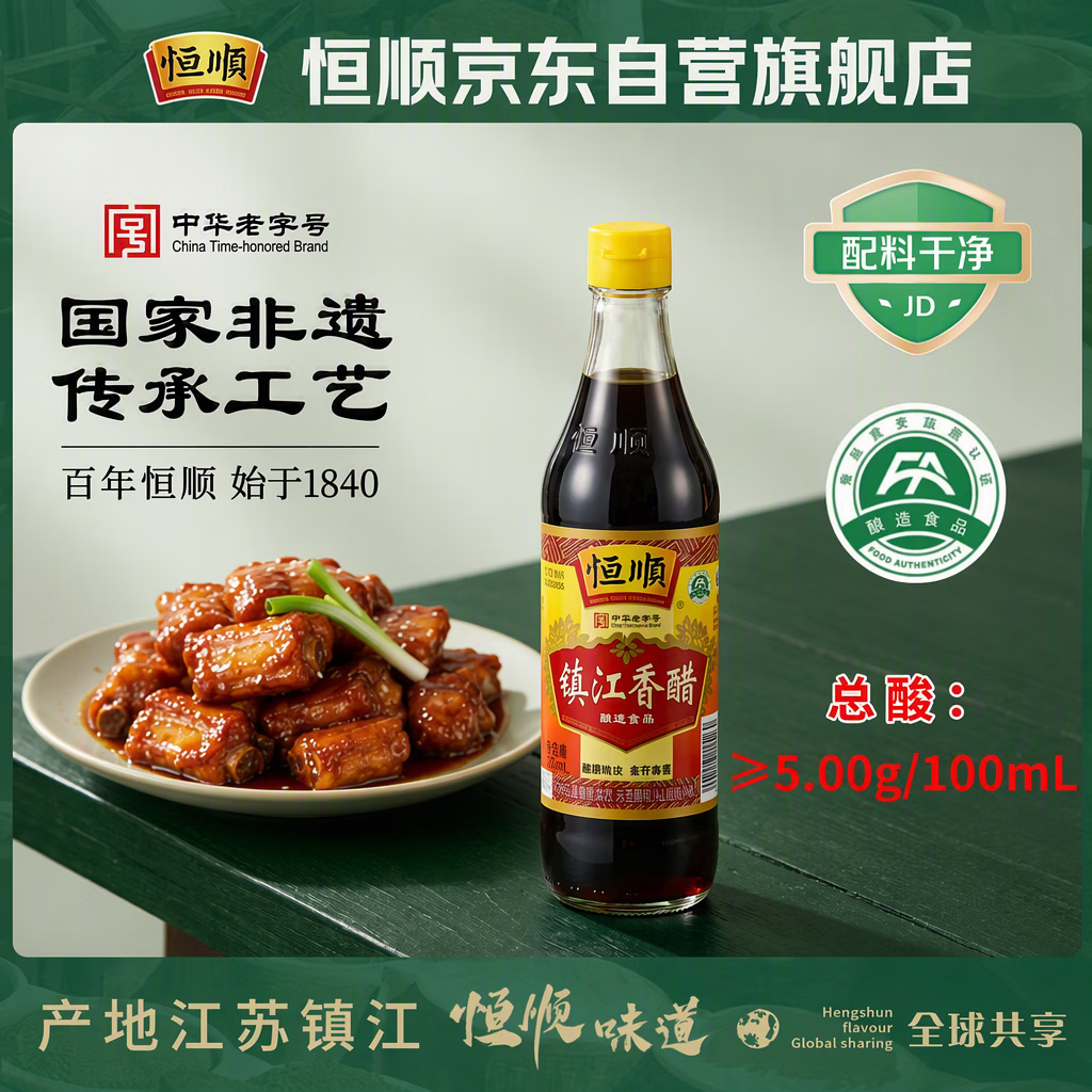 恒顺 香醋新B香5度 500ml 糯米酿造中华 8.9元 - 线报酷