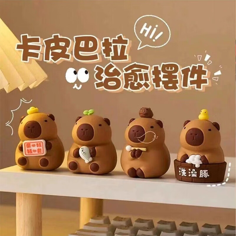 米良品 卡通卡皮巴拉水豚桌面摆件 4只一套 19.9元（需用券）