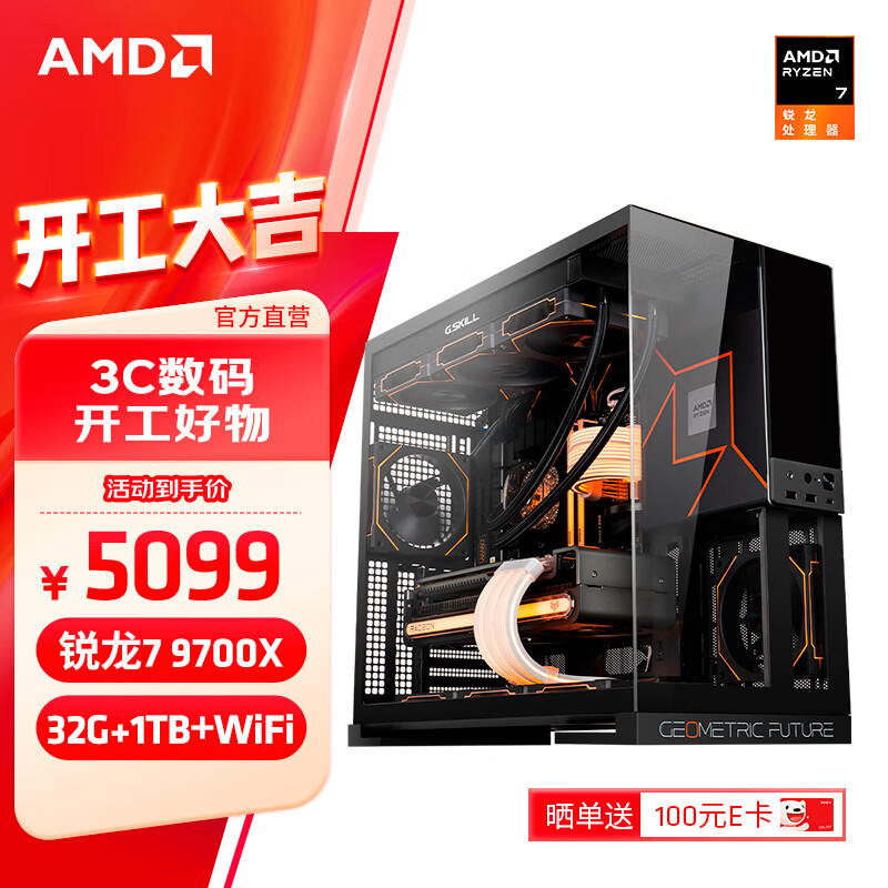 AMD 锐龙R7 9700X主机组装电脑7900XTX显卡AMD全家桶黑神话剪机 配置一 R7 9700X+32G+