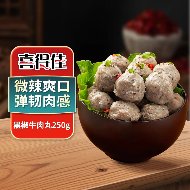 喜得佳 潮汕黑椒牛肉丸 250g 21.8元