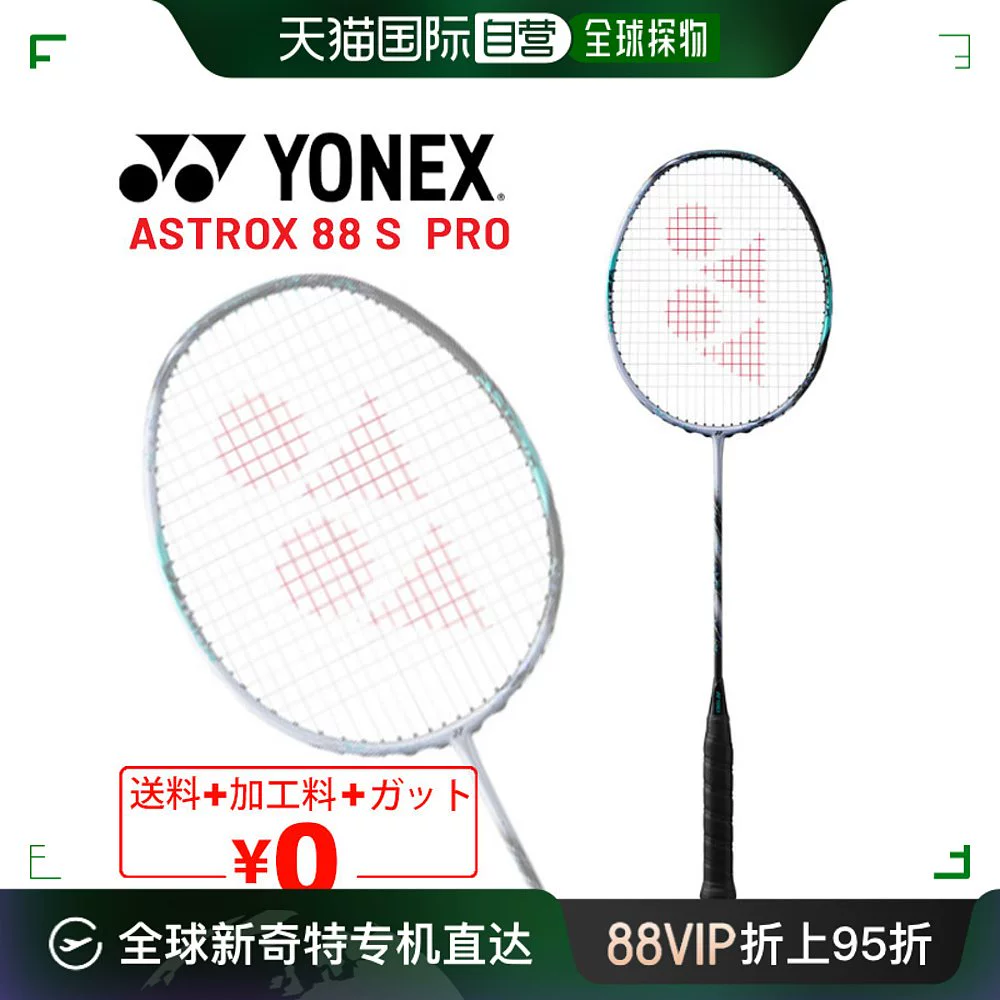 YONEX 尤尼克斯 日本直邮YONEX 羽毛球拍Astrox 88S Pro ASTROX 3AX88S-P 3u6 ￥1145.45