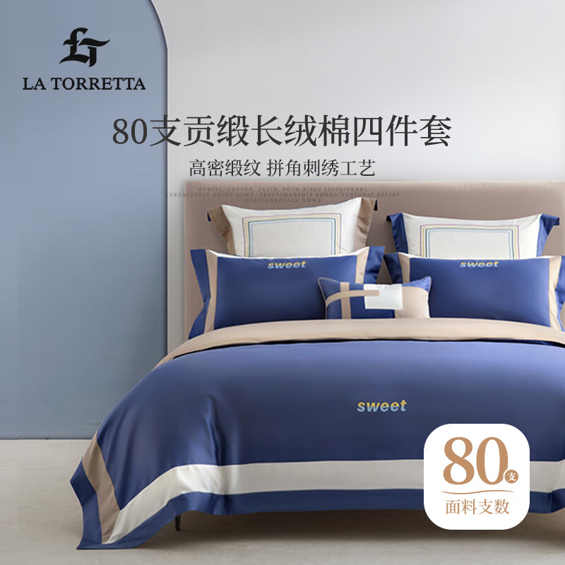 LA TORRETTA 床上四件套 1.5/1.8米床 200*230cm 斯威特蓝 166.6元（需用券）