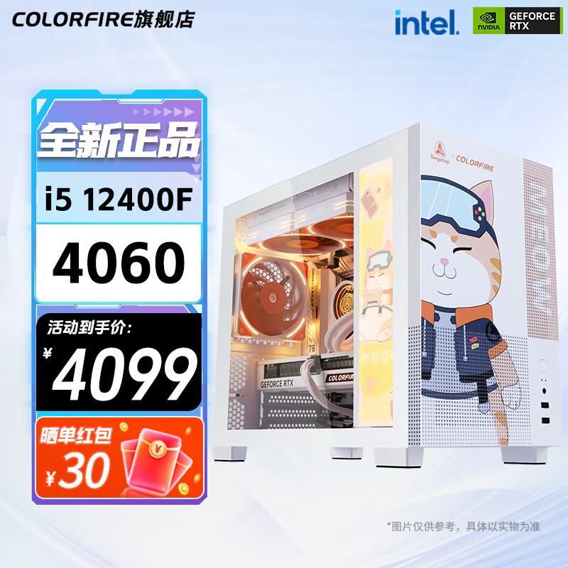 COLORFUL 七彩虹 橘猫RTX4060 Ti 主机 13代i5 13400F 3699元